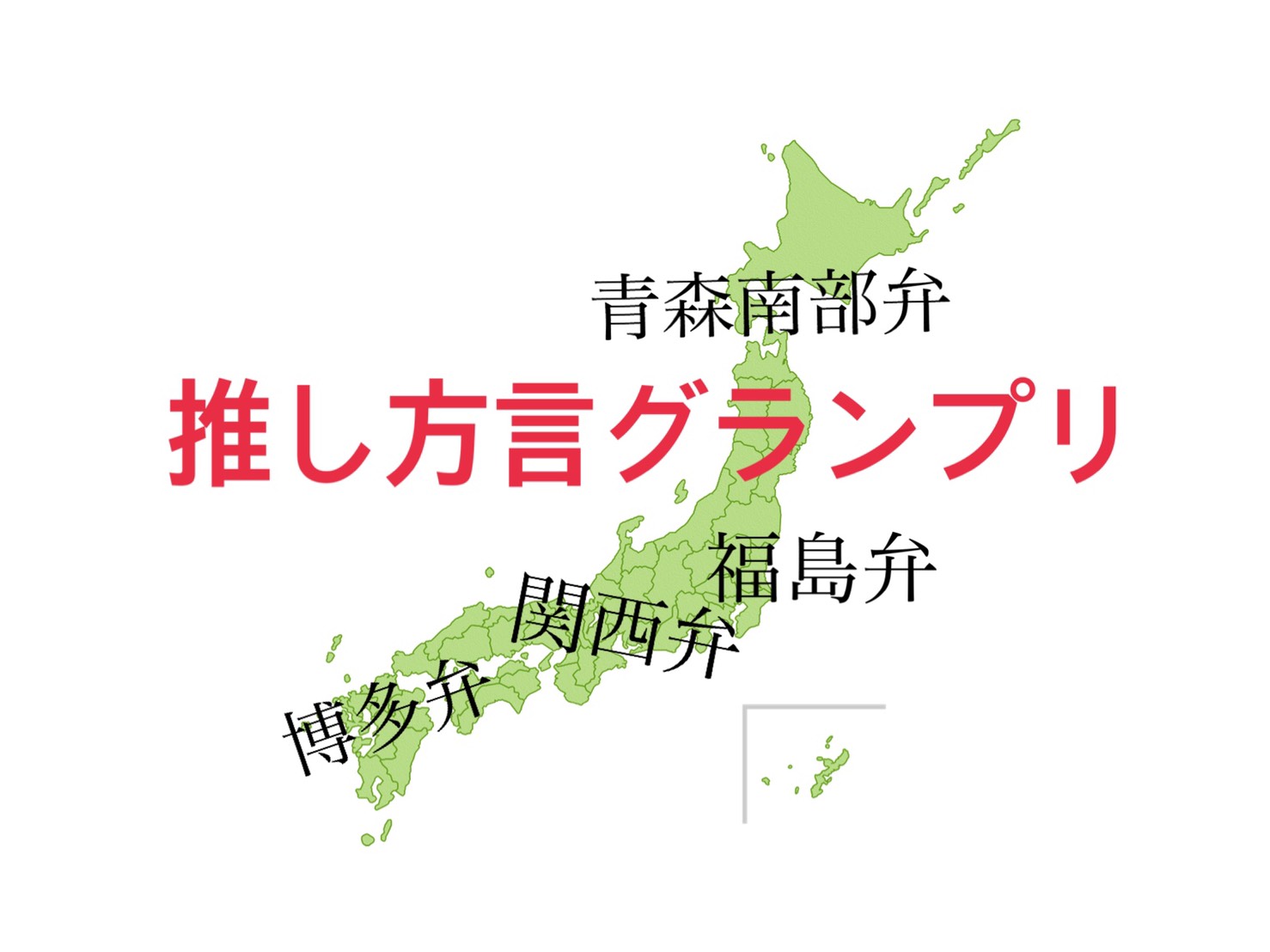 推し方言グランプリ あなたのハートを狙い撃ち Kioitv 推し方言グランプリ あなたのハートを狙い撃ち Kioitv
